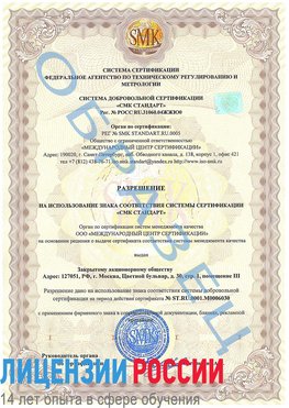 Образец разрешение Чистополь Сертификат ISO 27001